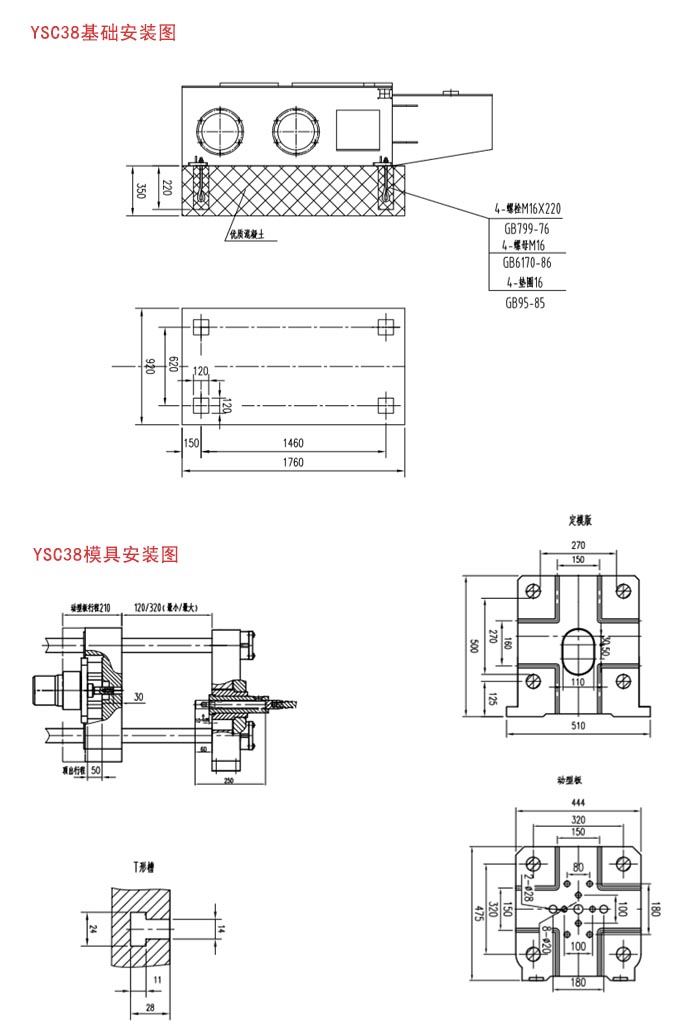 YSC38型(38吨)380千牛卧式冷室压铸机安装图